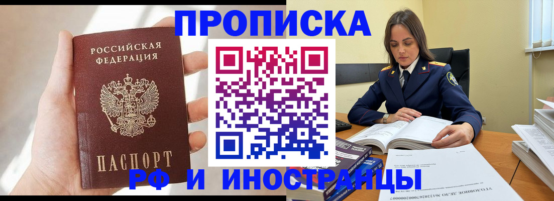 временная регистрация собственник в Прокопьевске