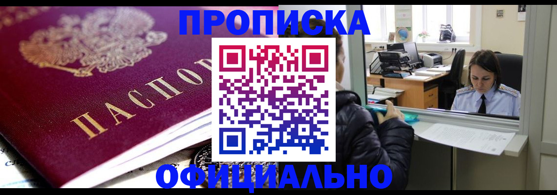 временная регистрация в Прокопьевске