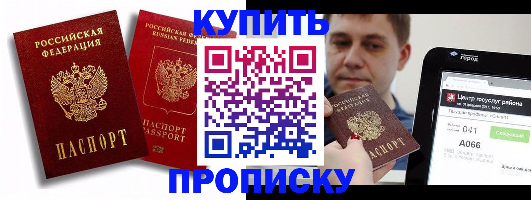 прописка регистрация в Прокопьевске