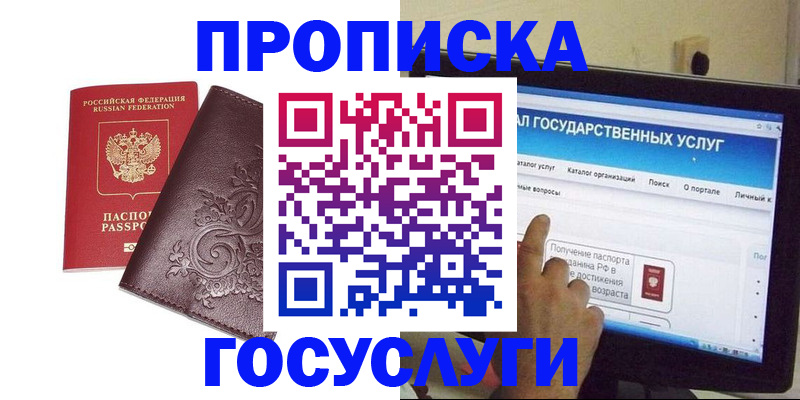прописка регистрация в Прокопьевске