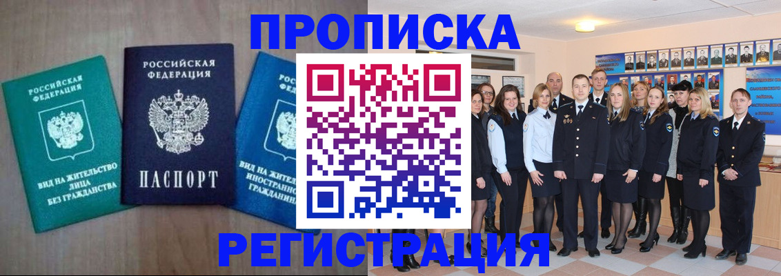 прописка для кредита в Прокопьевске
